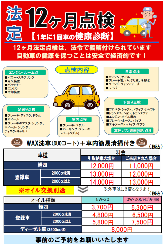 12か月点検