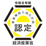 事業継続力強化計画